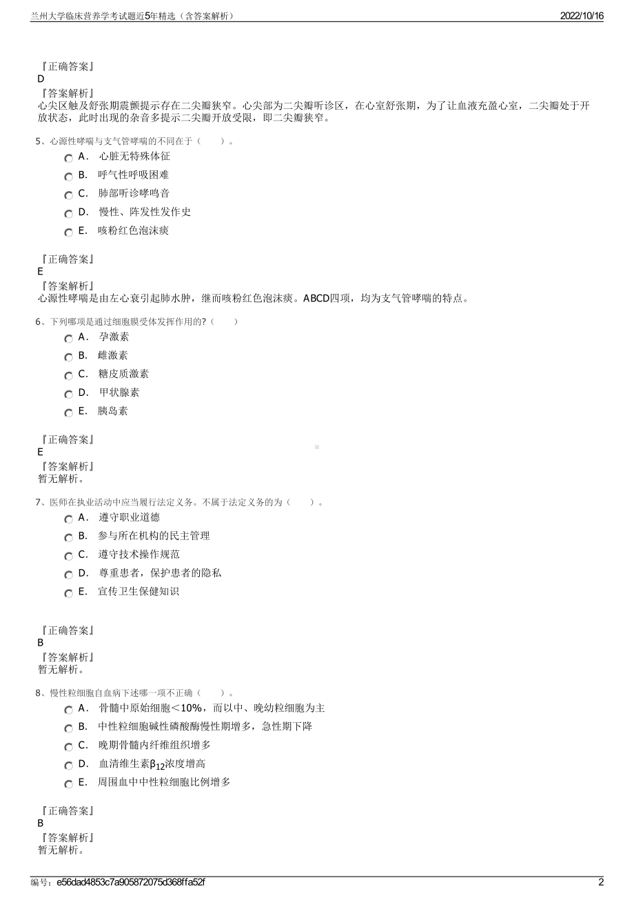 兰州大学临床营养学考试题近5年精选（含答案解析）.pdf_第2页