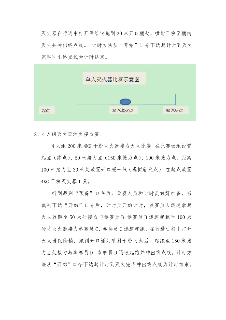 消防技能比赛方案及评分标准参考模板范本.doc_第2页