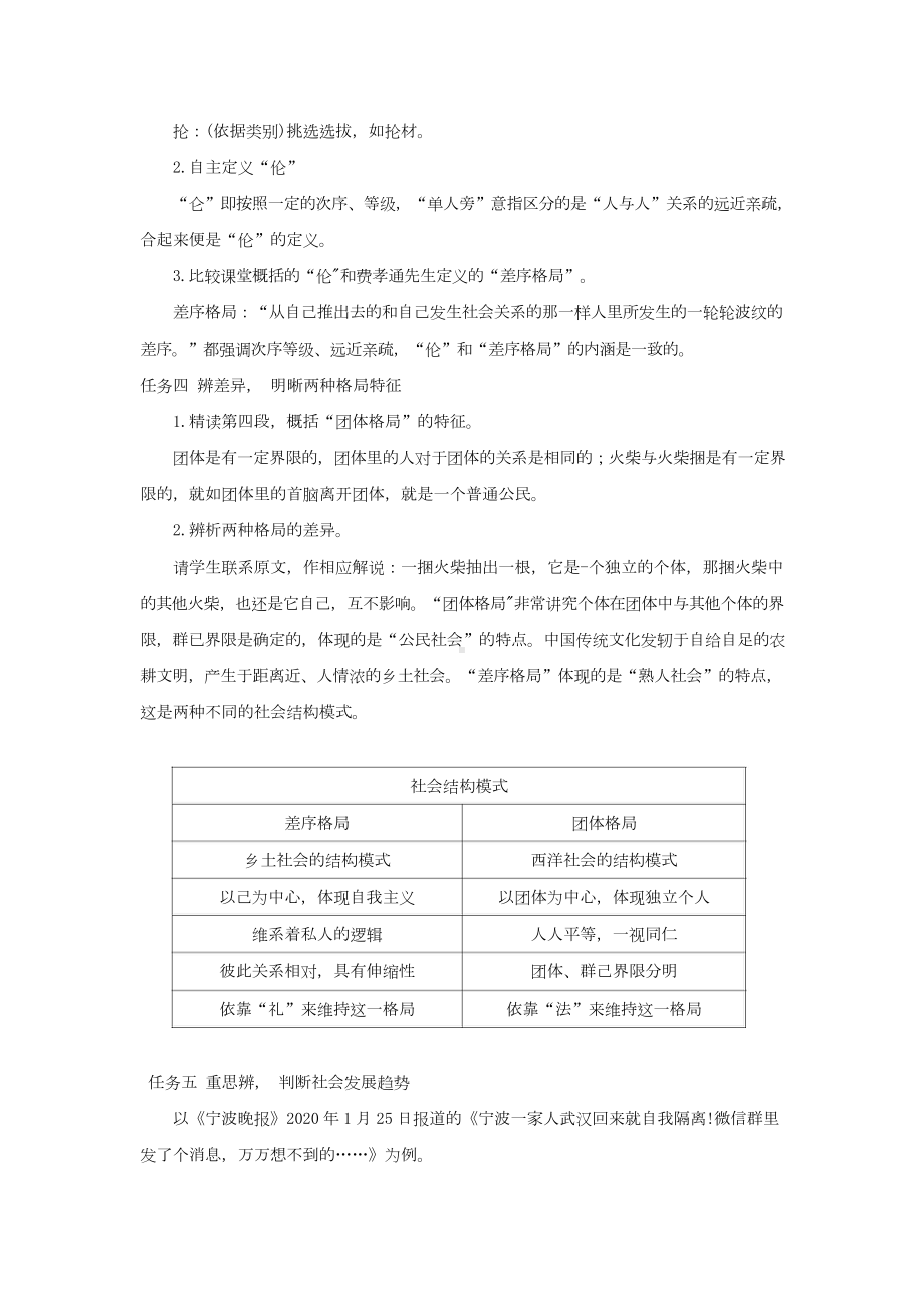 《乡土中国》议题思辨课：从“熟人社会”到“公民社会”-乡土社会：差序格局的现代观照 3.doc_第3页