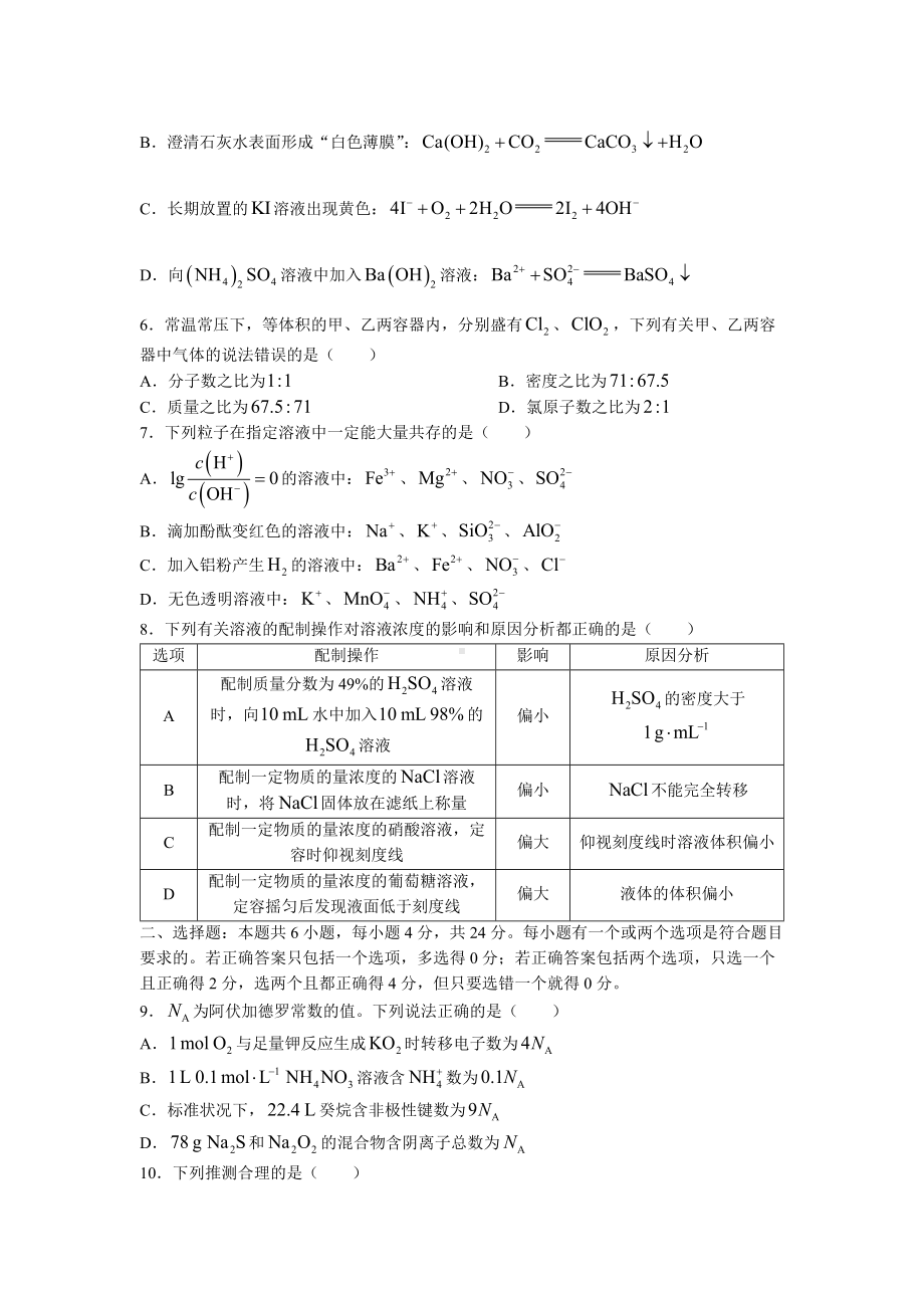 海南省2023届高考全真模拟（一）化学试卷及答案.docx_第2页