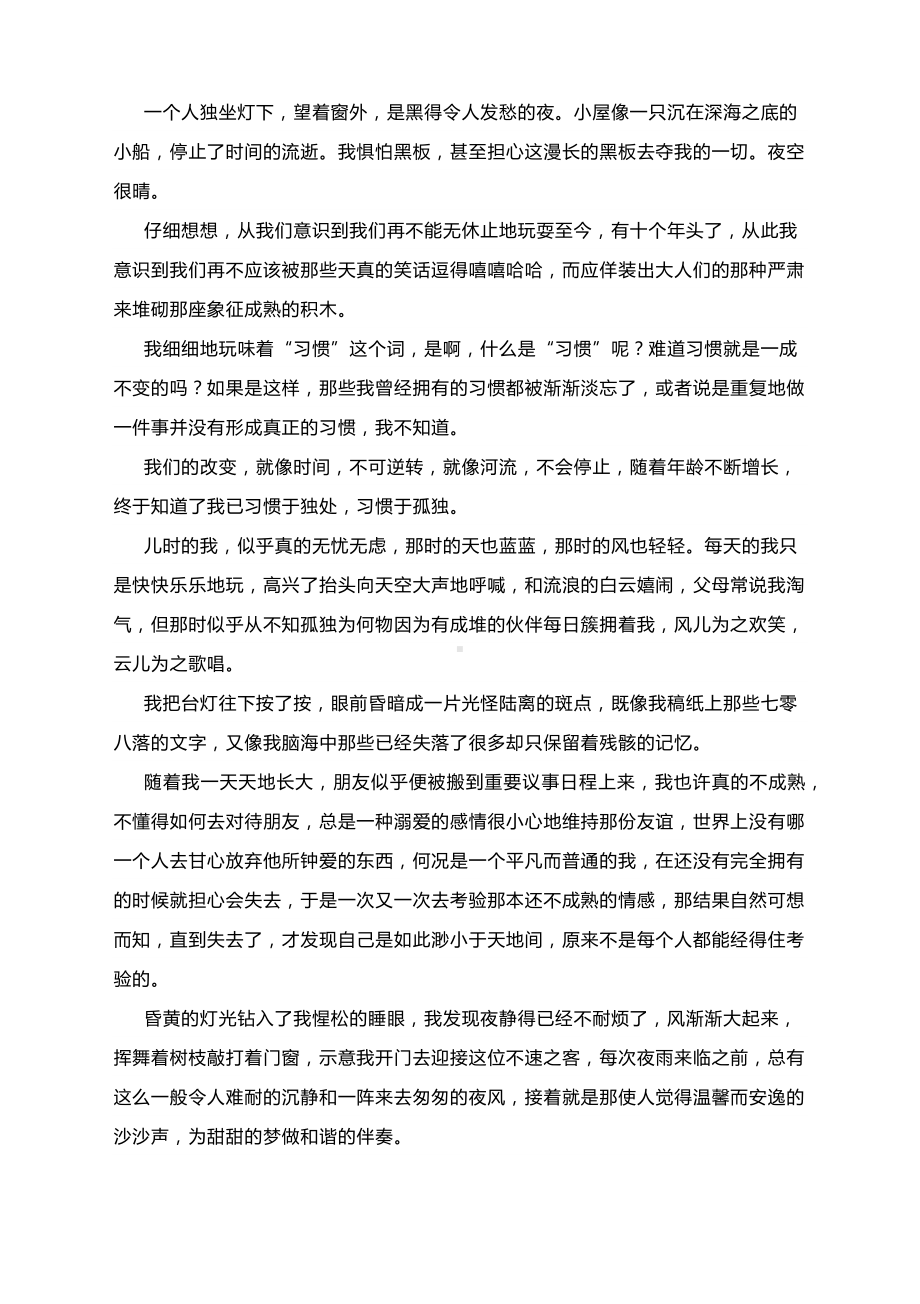 高考作文模拟导写及范文：习惯.docx_第3页