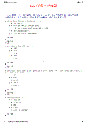 2022年的临床检验试题.pdf