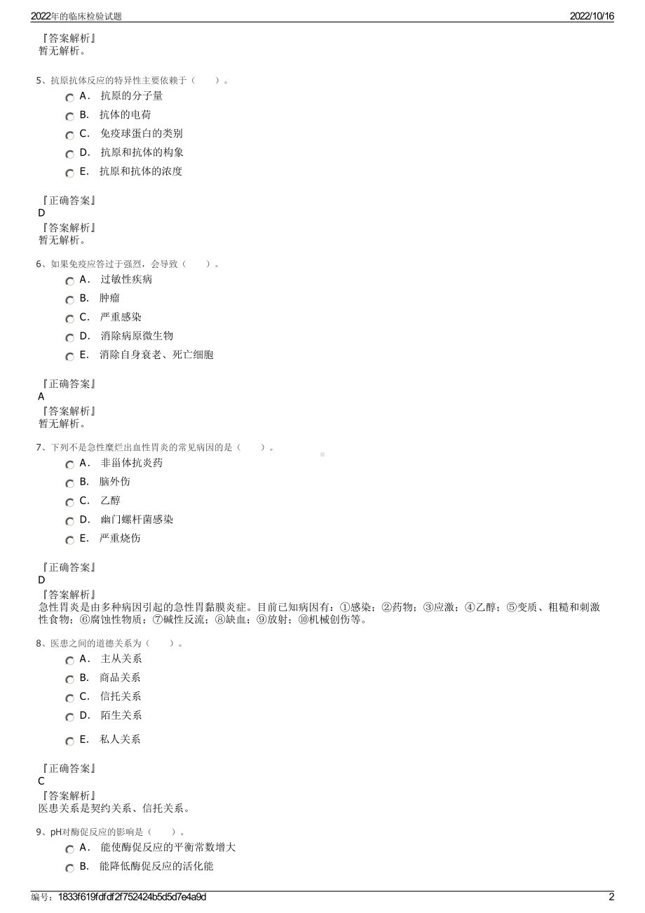 2022年的临床检验试题.pdf_第2页