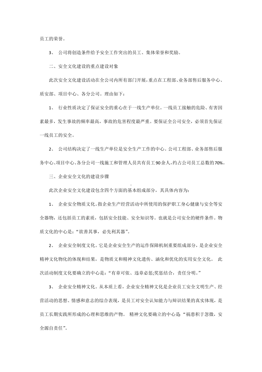 某企业安全文化建设活动方案.docx_第2页