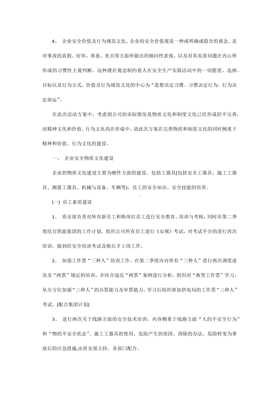 某企业安全文化建设活动方案.docx_第3页