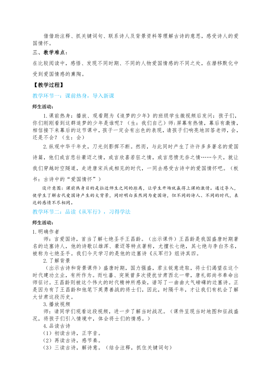 群文阅读教学设计：古诗中的爱国情怀（五年级教案） 7.pdf_第2页