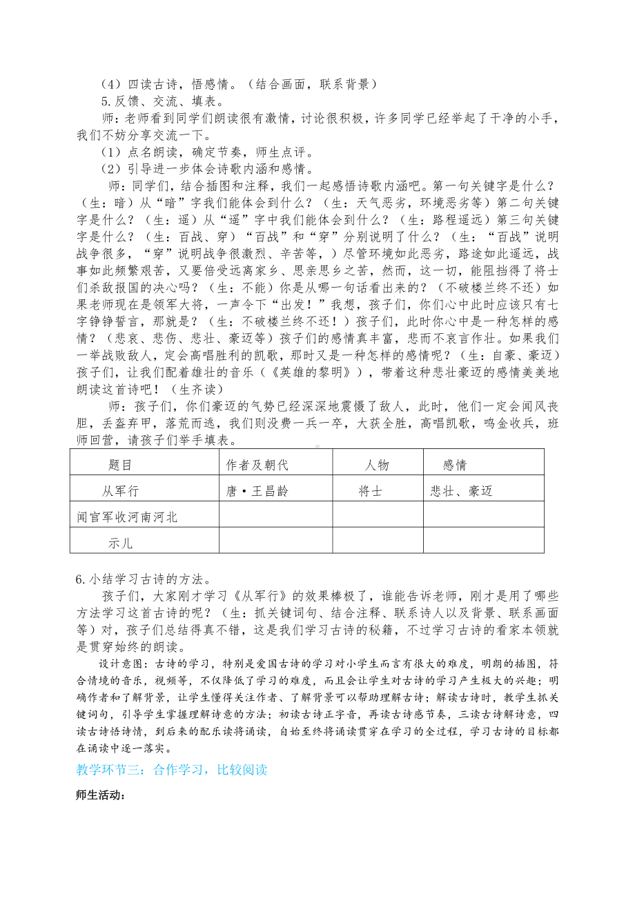 群文阅读教学设计：古诗中的爱国情怀（五年级教案） 7.pdf_第3页