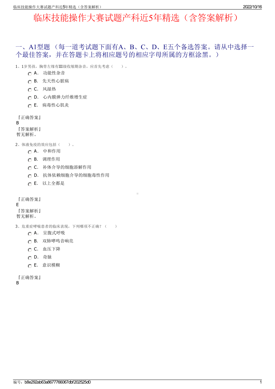 临床技能操作大赛试题产科近5年精选（含答案解析）.pdf_第1页