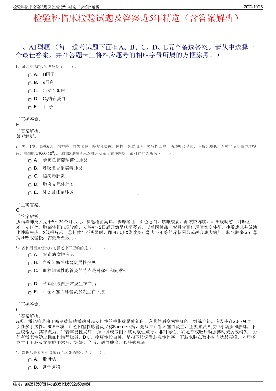 检验科临床检验试题及答案近5年精选（含答案解析）.pdf_第1页