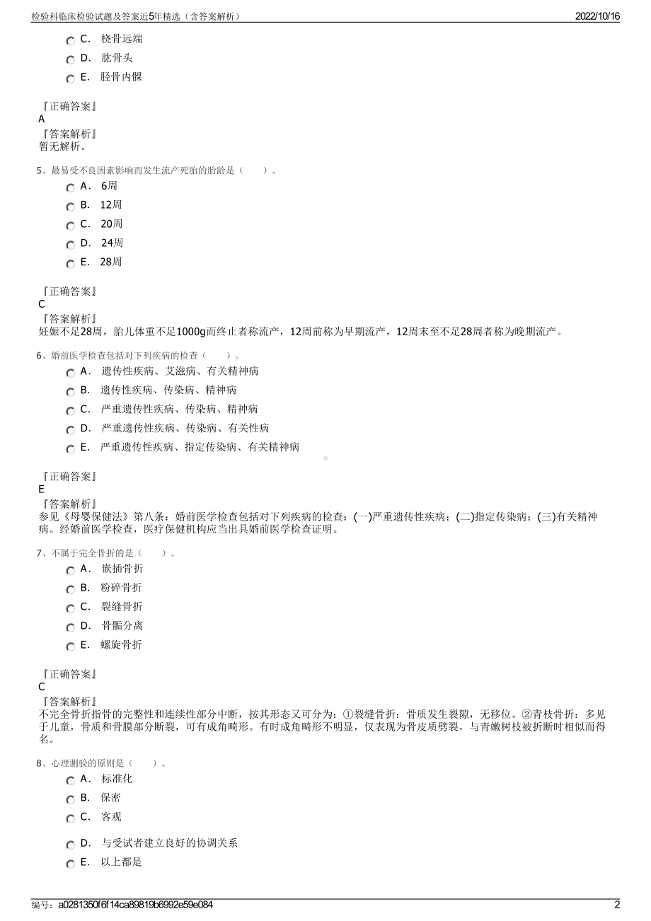 检验科临床检验试题及答案近5年精选（含答案解析）.pdf_第2页