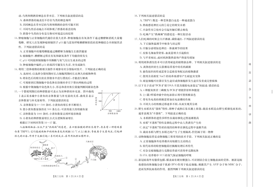 浙江省强基联盟2023届高三上学期10月统测生物试卷及答案.pdf_第2页