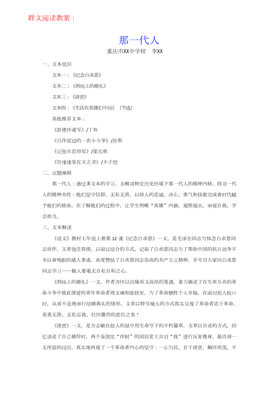 七年级群文阅读教案：《那一代人》教学设计6.doc_第1页