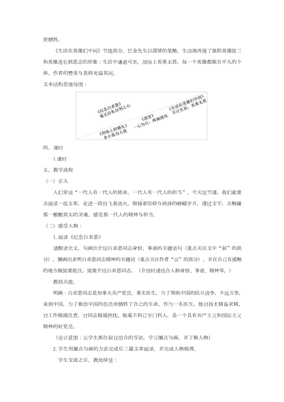 七年级群文阅读教案：《那一代人》教学设计6.doc_第2页