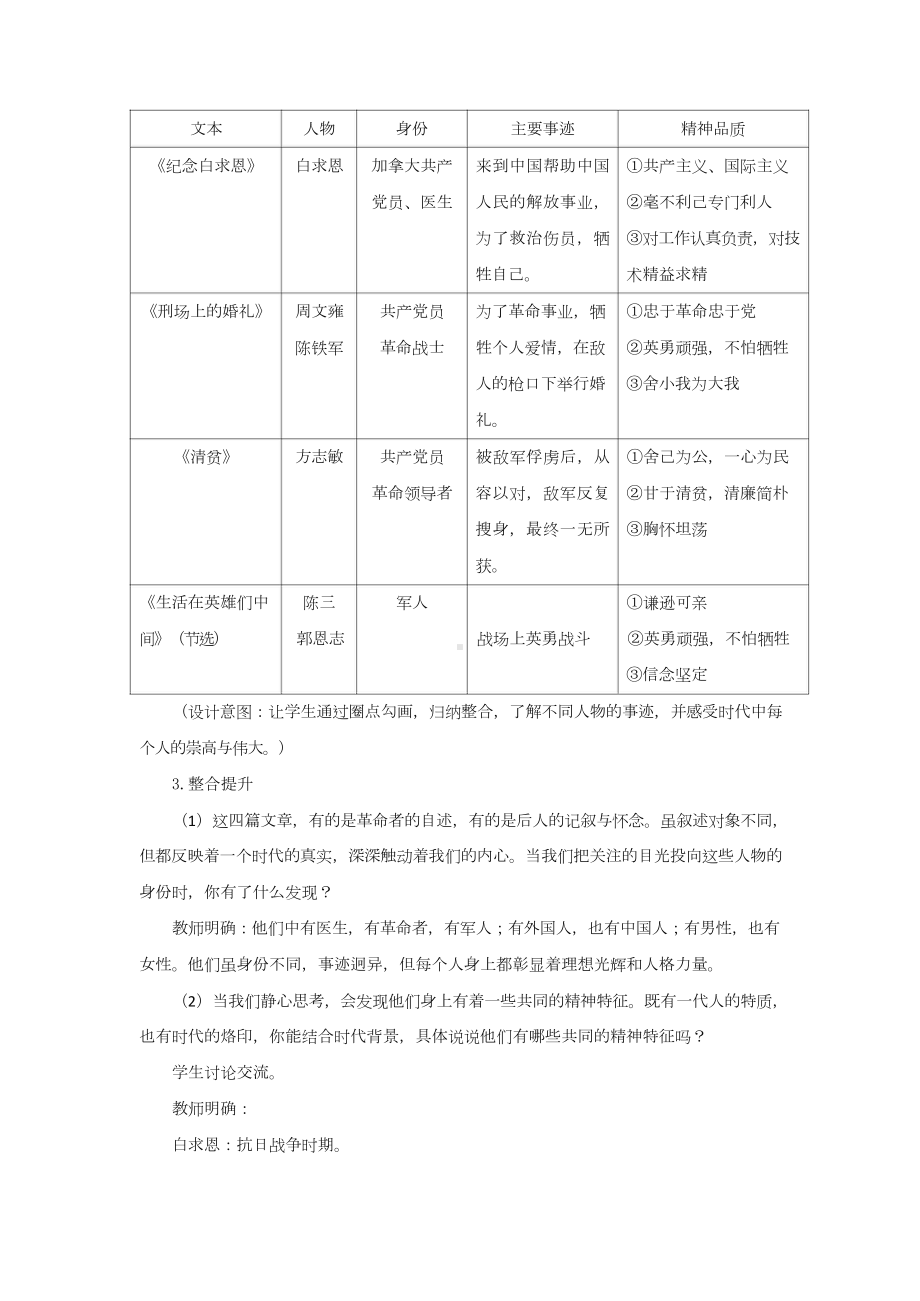 七年级群文阅读教案：《那一代人》教学设计6.doc_第3页