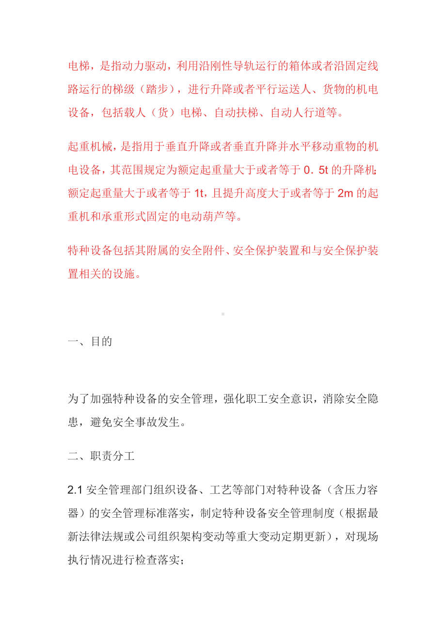 特种设备安全管理制度.docx_第2页