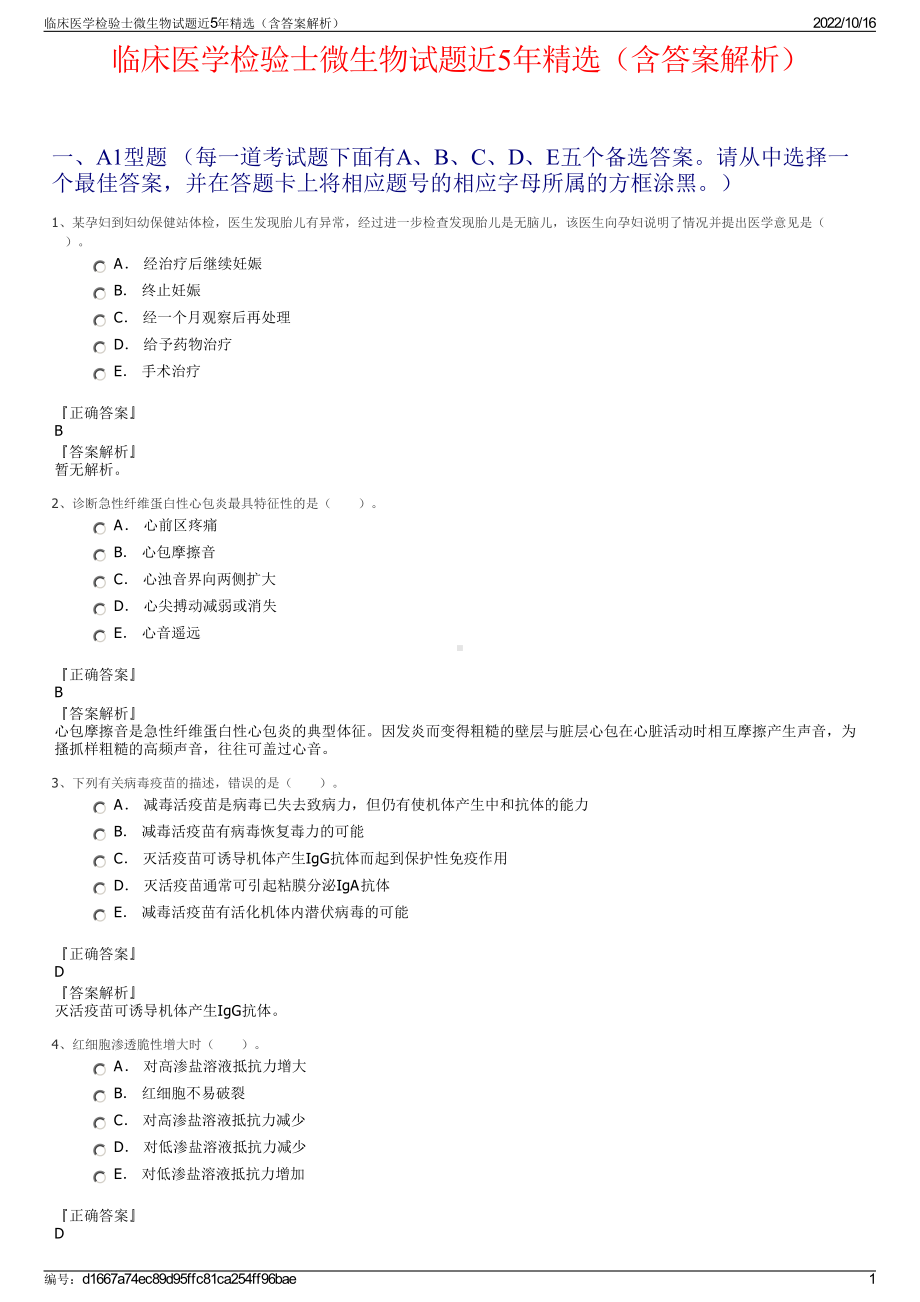 临床医学检验士微生物试题近5年精选（含答案解析）.pdf_第1页