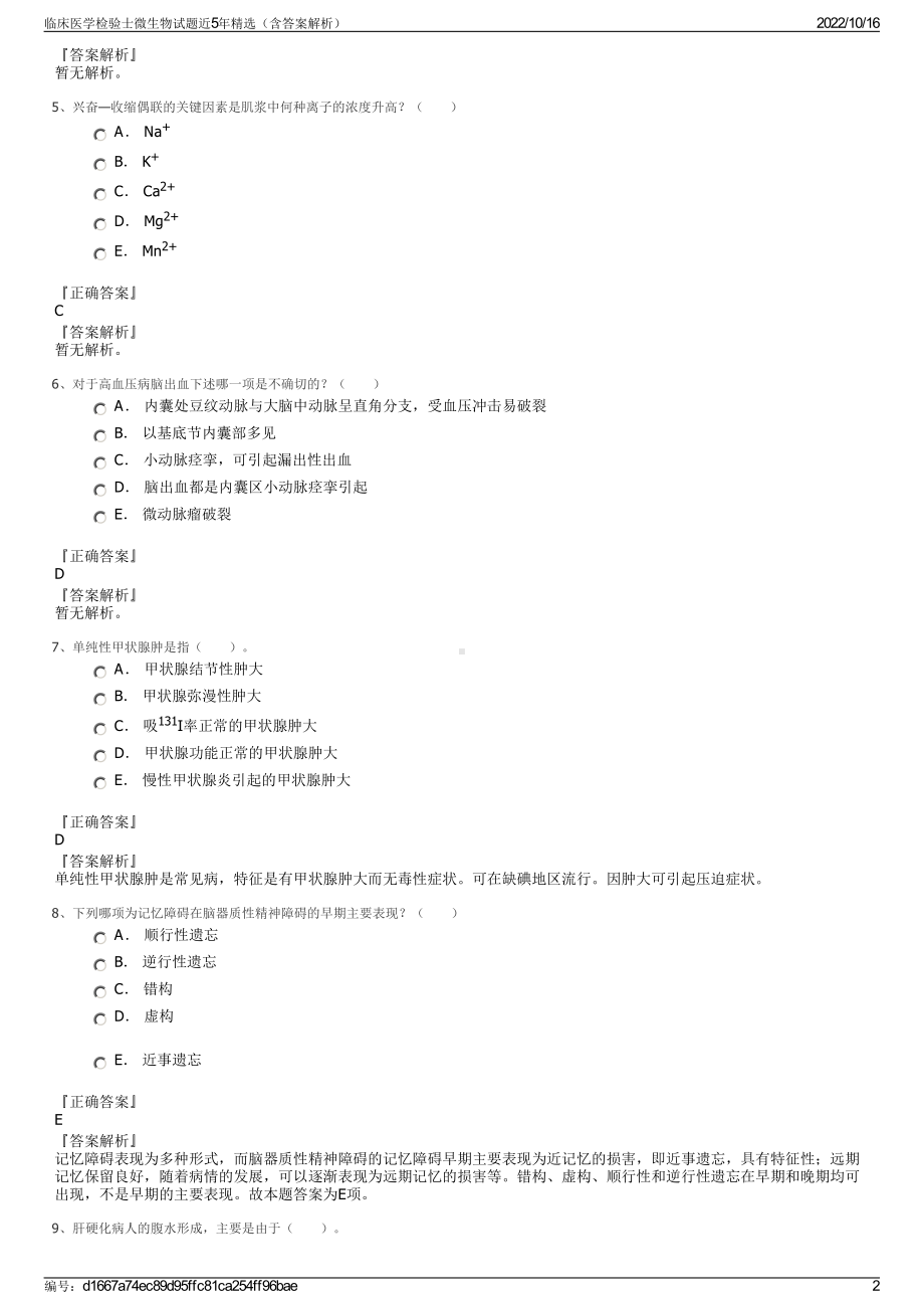 临床医学检验士微生物试题近5年精选（含答案解析）.pdf_第2页