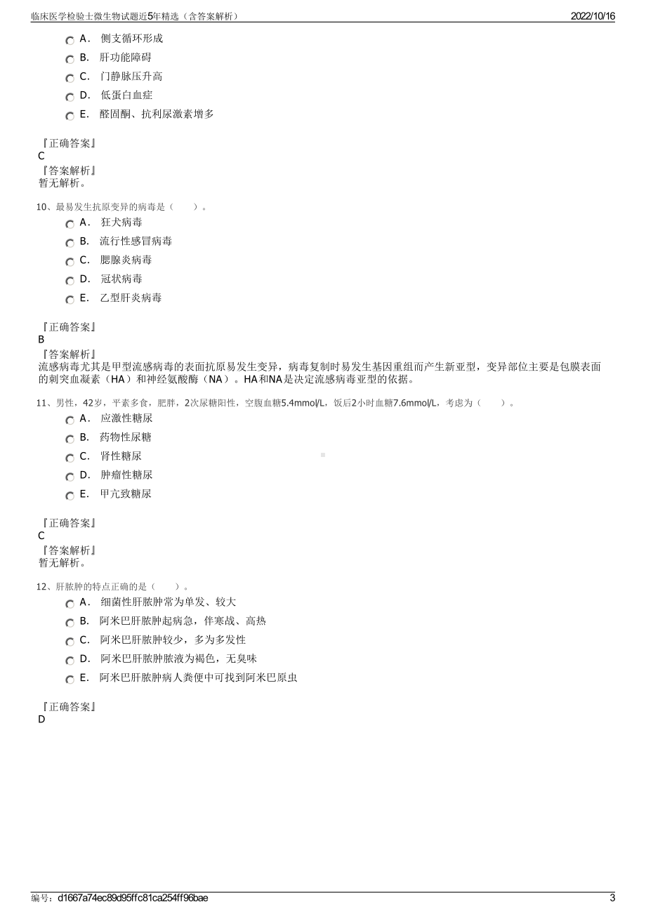 临床医学检验士微生物试题近5年精选（含答案解析）.pdf_第3页