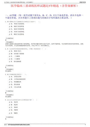 医学临床三基训练医师试题近5年精选（含答案解析）.pdf