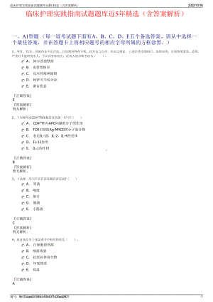 临床护理实践指南试题题库近5年精选（含答案解析）.pdf