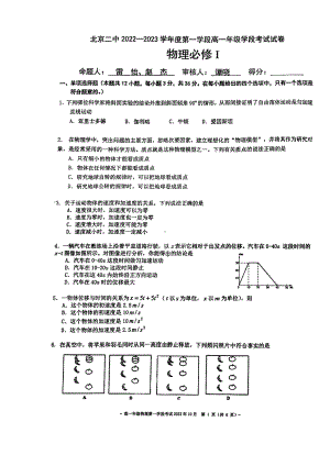 北京市第二 2022-2023学年高一上学期学段考试（必修一）物理试卷.pdf