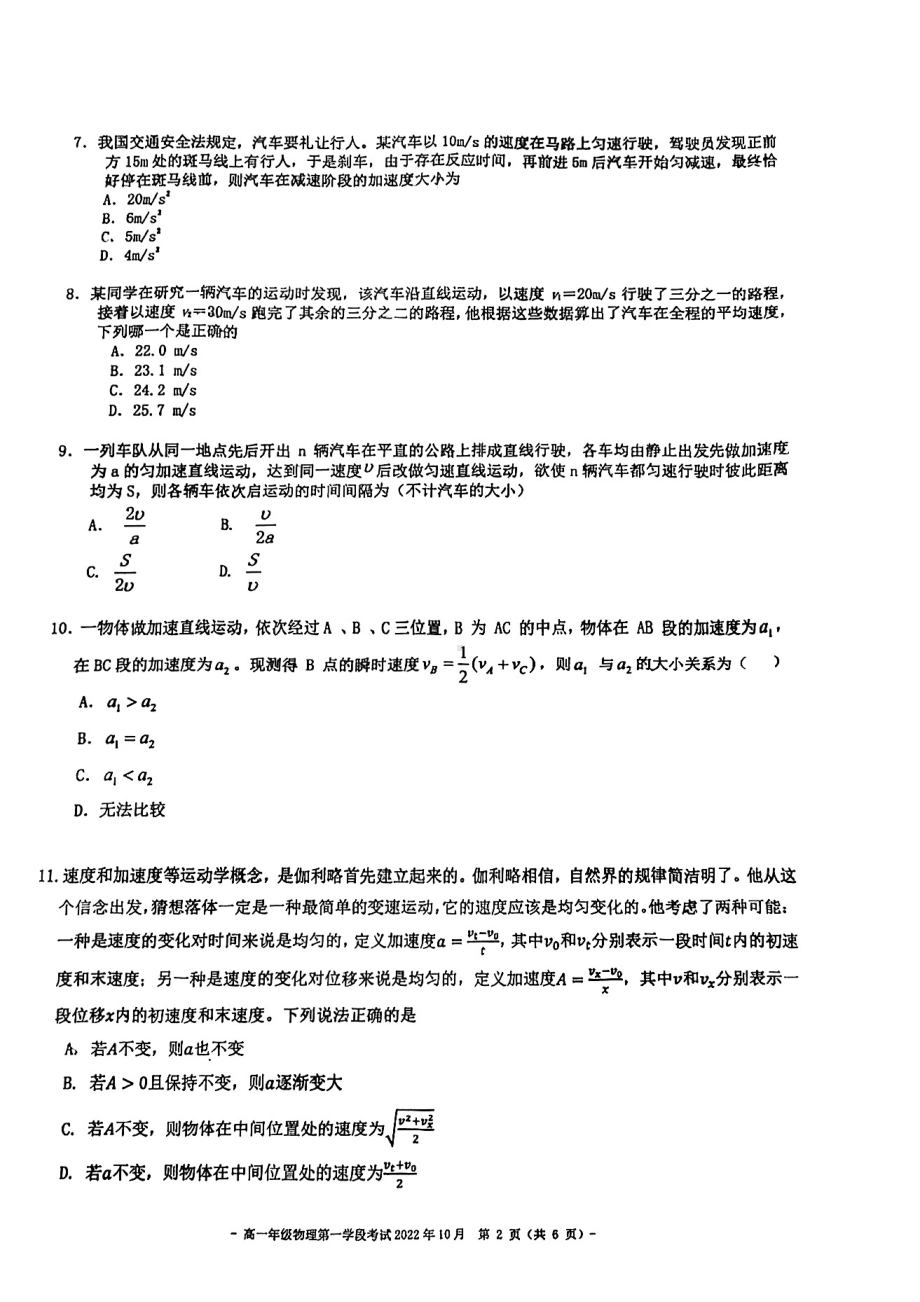 北京市第二 2022-2023学年高一上学期学段考试（必修一）物理试卷.pdf_第2页