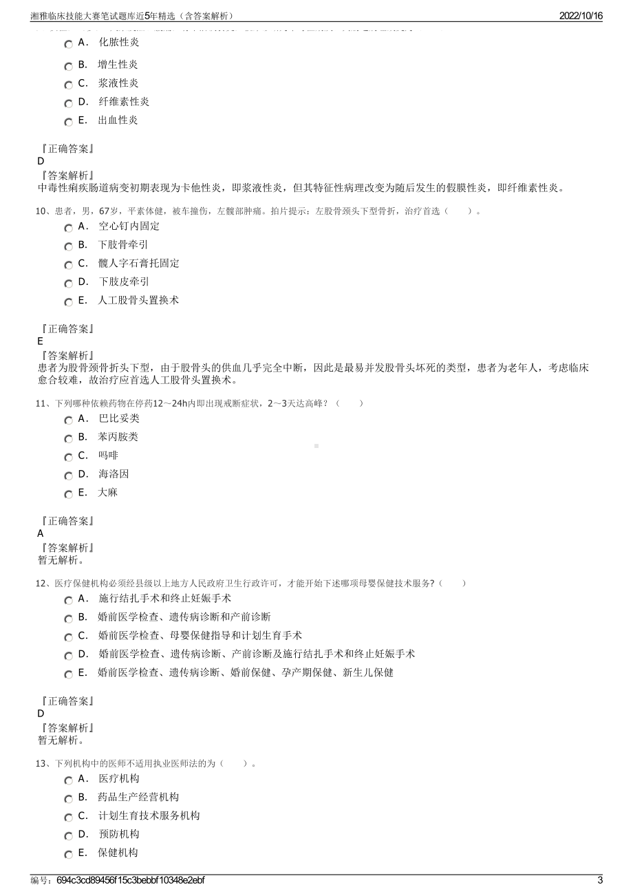 湘雅临床技能大赛笔试题库近5年精选（含答案解析）.pdf_第3页