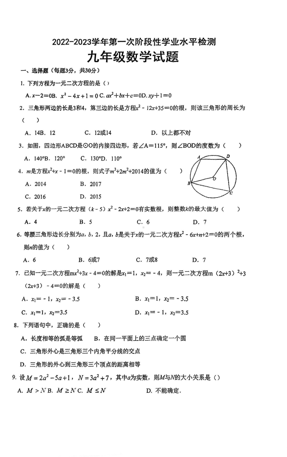 江苏省连云港市灌南县实验 2022-2023学年九年级上学期数学第一次月考试题.pdf_第1页