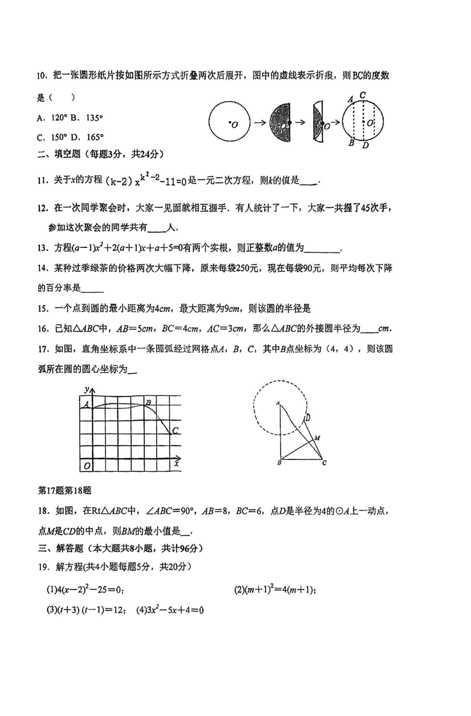 江苏省连云港市灌南县实验 2022-2023学年九年级上学期数学第一次月考试题.pdf_第2页