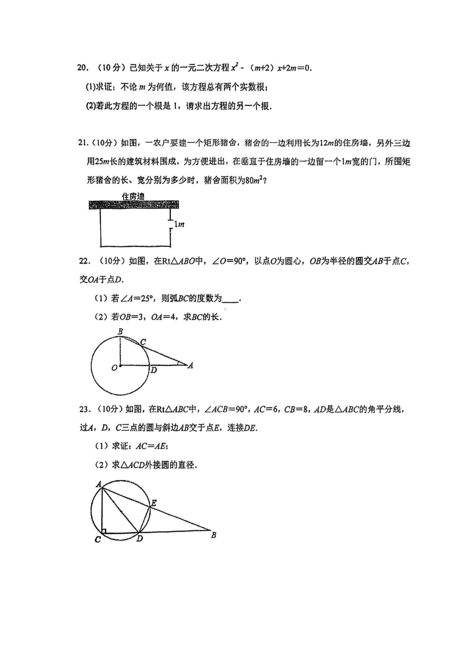 江苏省连云港市灌南县实验 2022-2023学年九年级上学期数学第一次月考试题.pdf_第3页