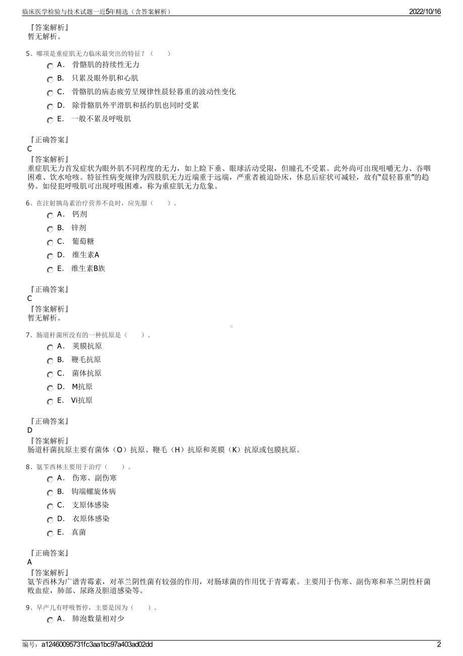 临床医学检验与技术试题一近5年精选（含答案解析）.pdf_第2页