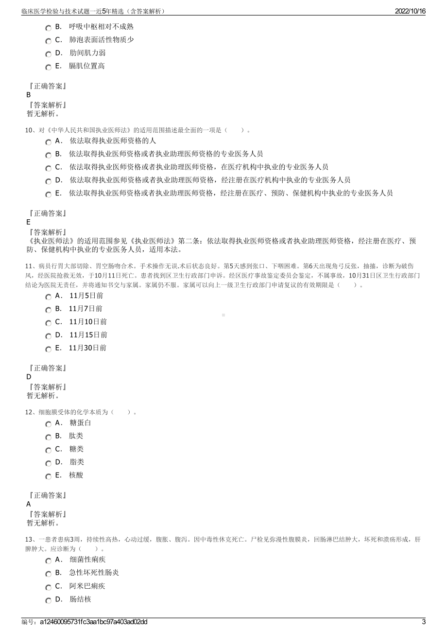 临床医学检验与技术试题一近5年精选（含答案解析）.pdf_第3页