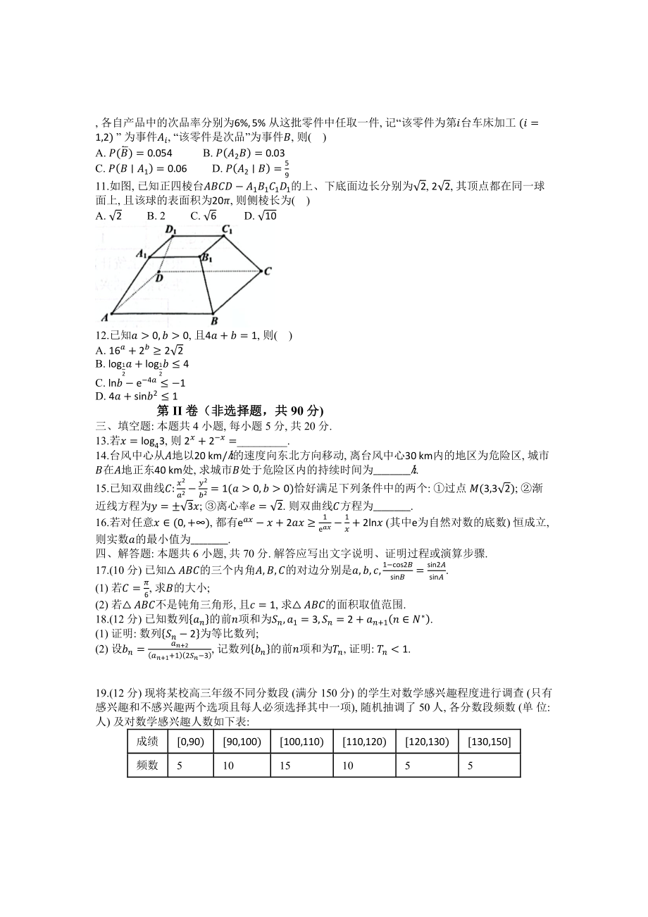 浙江省十校联盟2023届高三上学期10月联考数学试题+答案.pdf_第2页