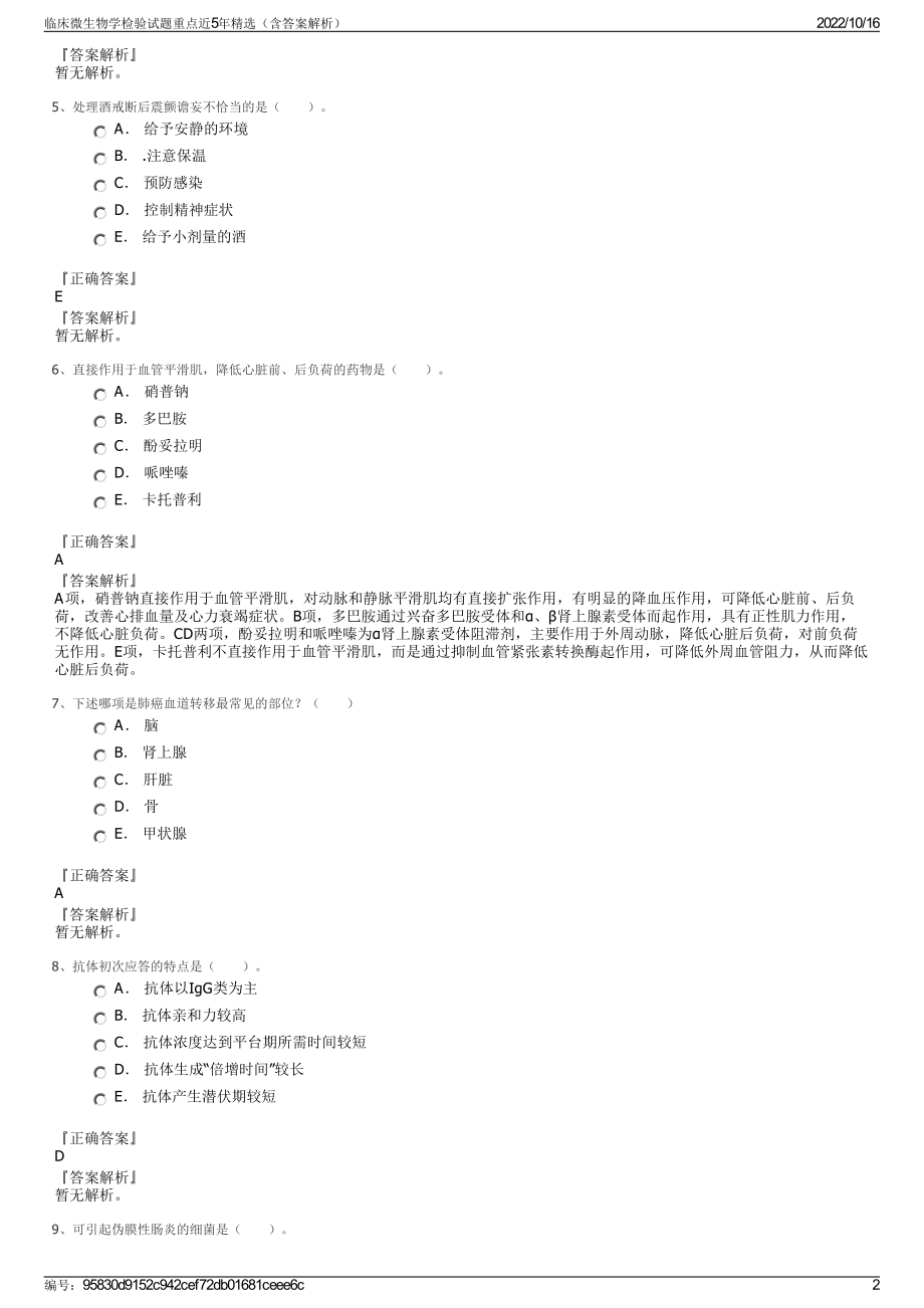 临床微生物学检验试题重点近5年精选（含答案解析）.pdf_第2页