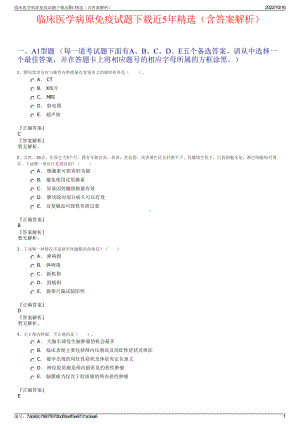 临床医学病原免疫试题下载近5年精选（含答案解析）.pdf