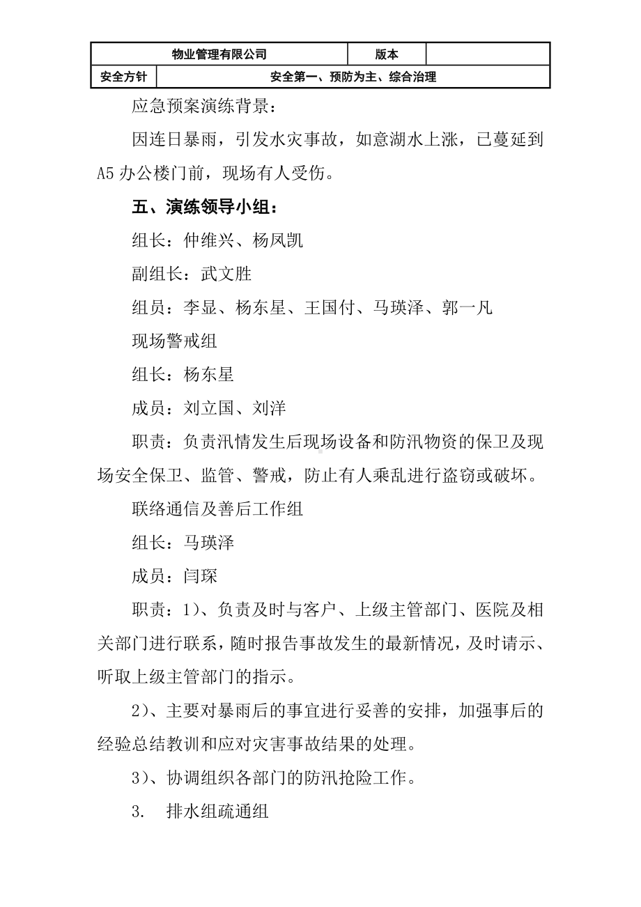 物业公司防汛应急演练方案参考模板范本.docx_第2页