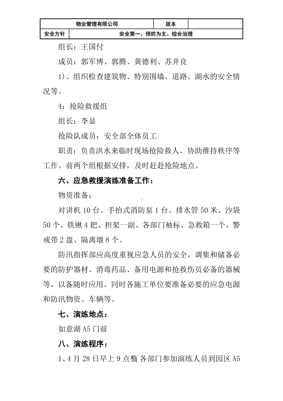 物业公司防汛应急演练方案参考模板范本.docx_第3页