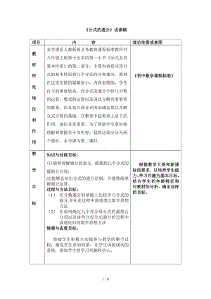 《分式的通分》说课稿参考模板范本.doc