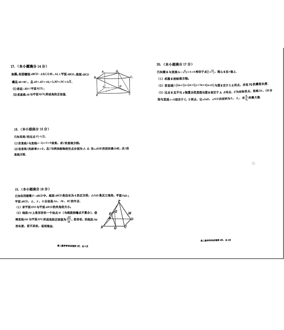 天津市武清区杨村第一 2022-2023学年高二上学期第一次阶段性检测数学试题.pdf_第2页