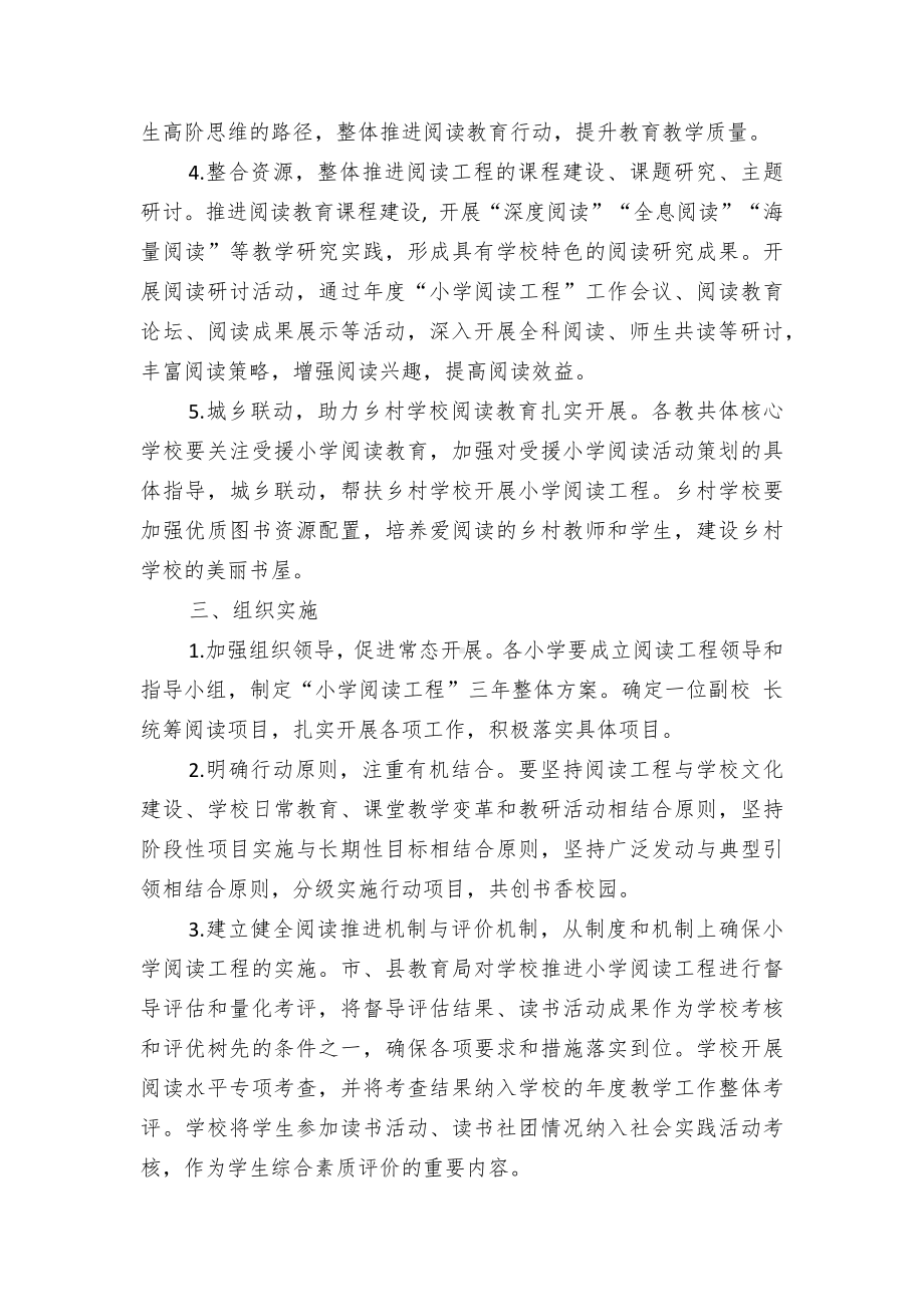 教育深入推进小学阅读工程实施方案（示范文本）.docx_第2页