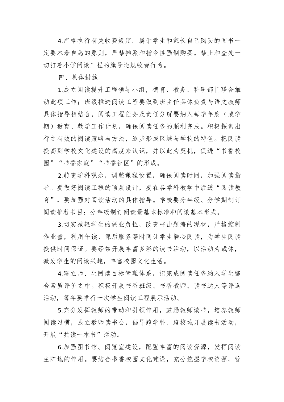 教育深入推进小学阅读工程实施方案（示范文本）.docx_第3页