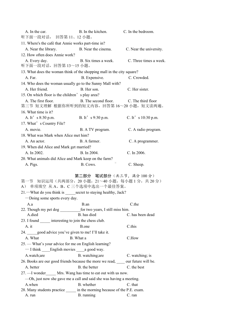 湖南岳阳市第十九中 2022-2023学年九年级上学期第一次月考英语试题.docx_第2页