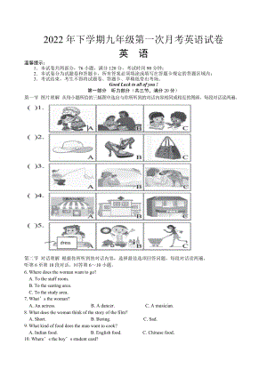 湖南岳阳市第十九中 2022-2023学年九年级上学期第一次月考英语试题.docx