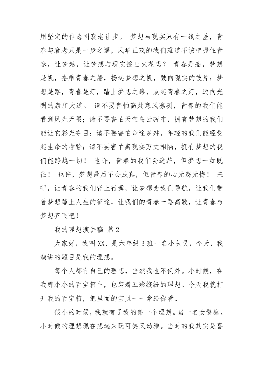 有关我的理想演讲稿模板集合八篇.doc_第2页