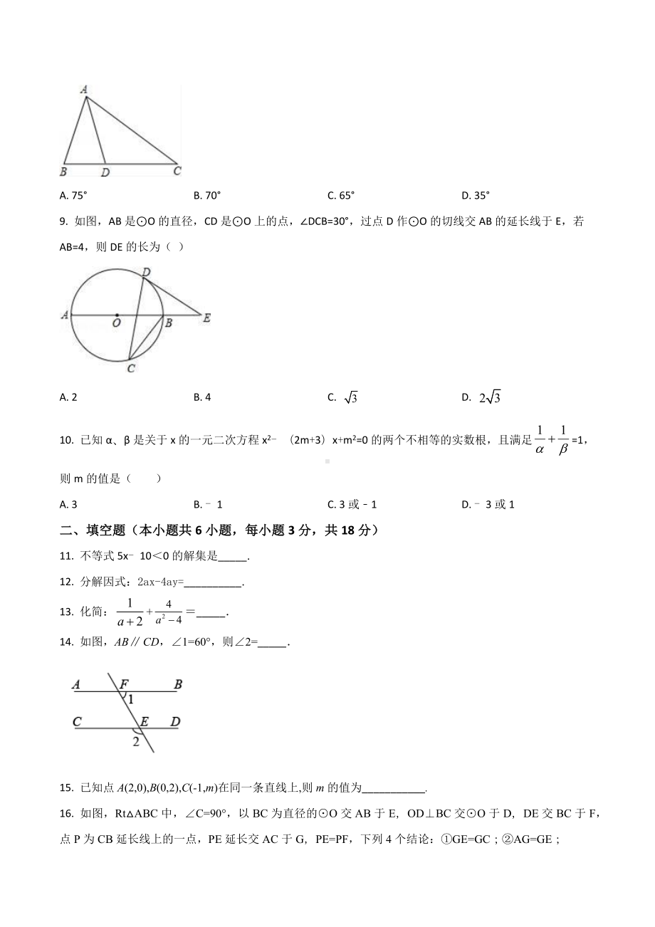 广东省广州市从化区中考数学模拟试卷.docx_第2页