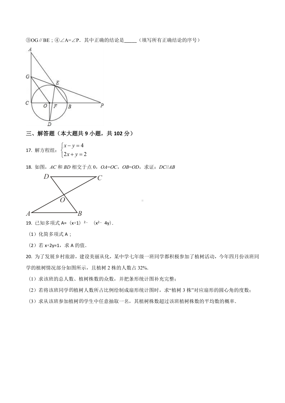 广东省广州市从化区中考数学模拟试卷.docx_第3页