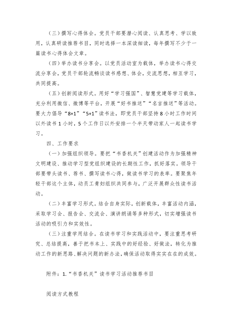 “书香机关”读书学习活动方案（示范文本）.docx_第2页