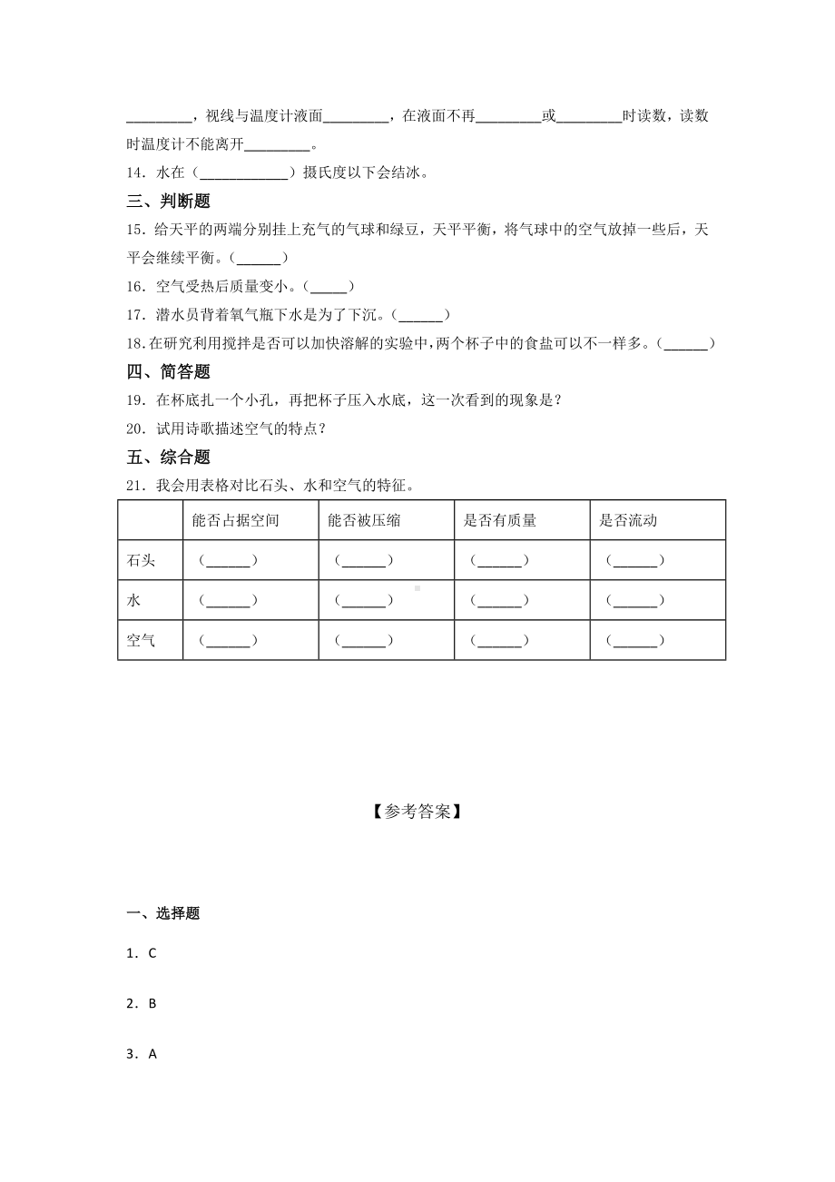 教科版三年级科学上册期中综合复习试题3套含答案.doc_第2页