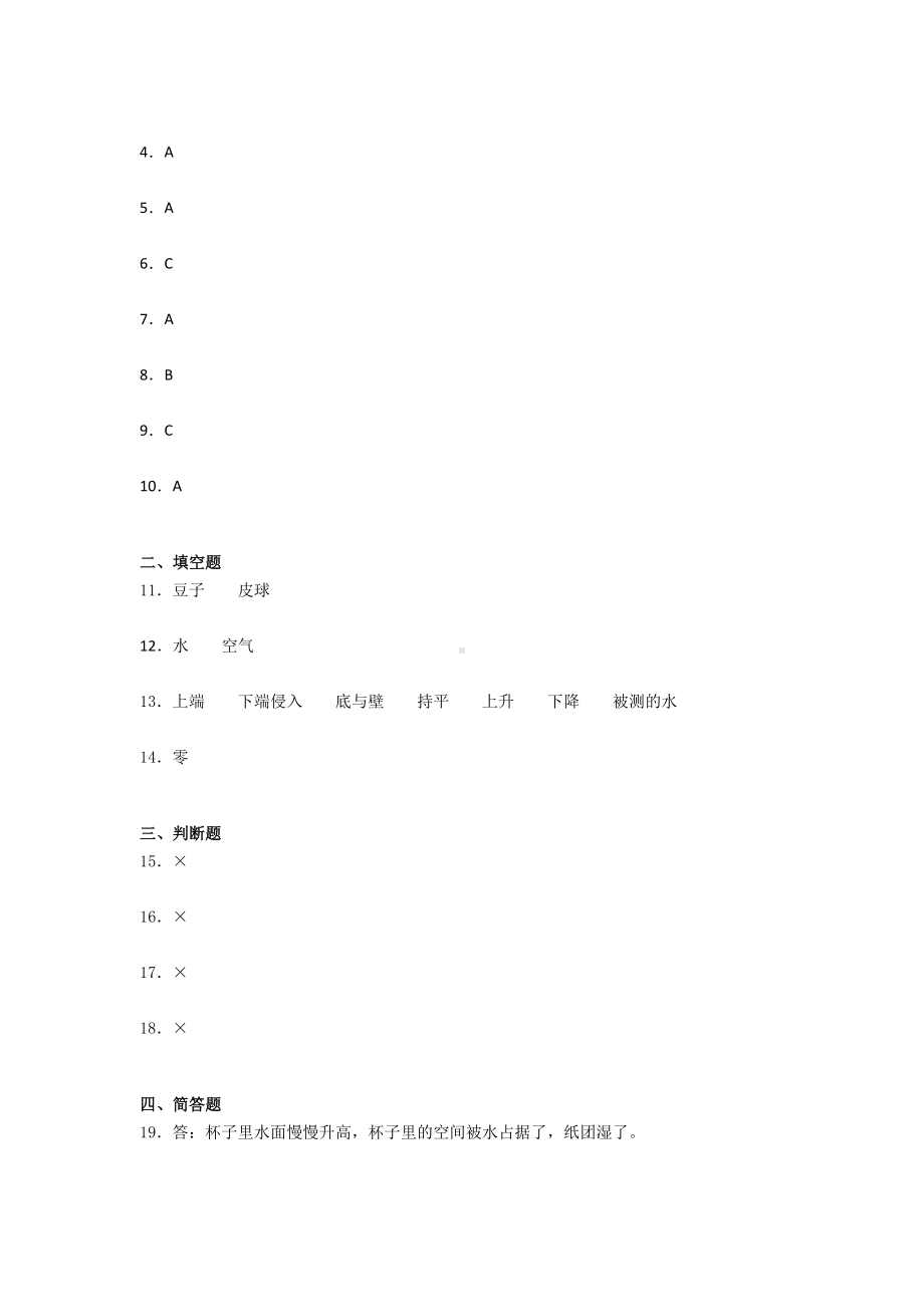 教科版三年级科学上册期中综合复习试题3套含答案.doc_第3页