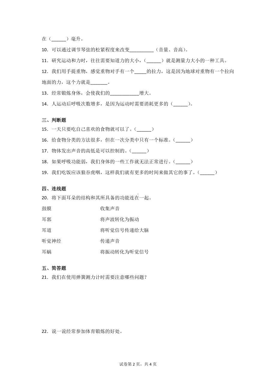 2021－2022学年教科版四年级科学上册期末复习达标检测卷2套（含答案）.doc_第2页